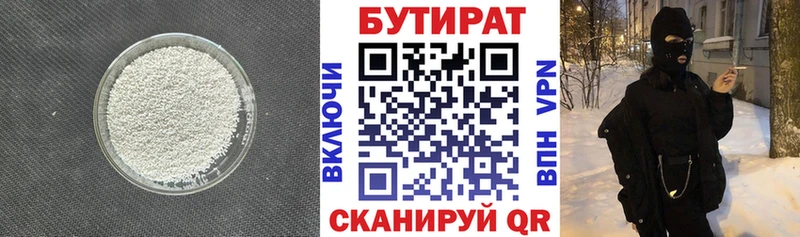 Бутират BDO 33%  Калуга 