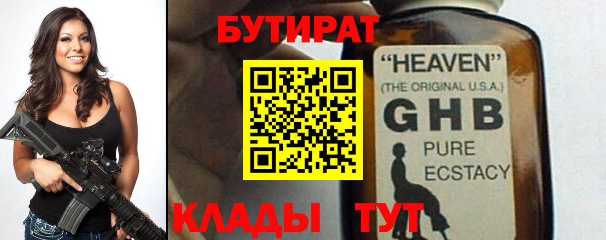 Бутират BDO Калуга