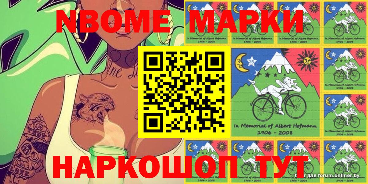 Марки N-bome 1,8мг Калуга